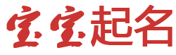 石阡县新闻网起名网